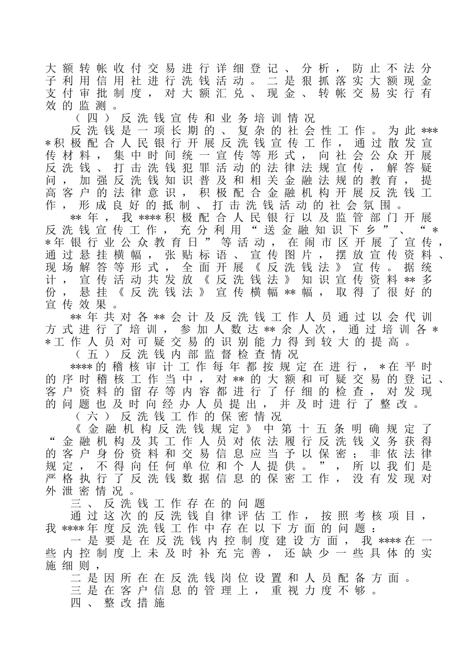 反洗钱评估报告_第2页