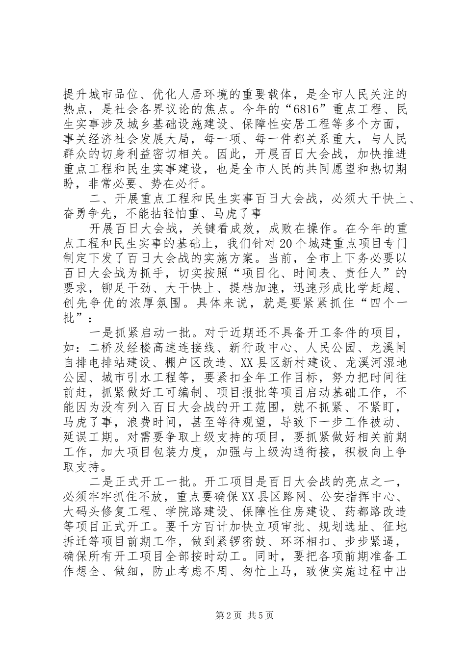 市长在三个文明建设会致辞_第2页
