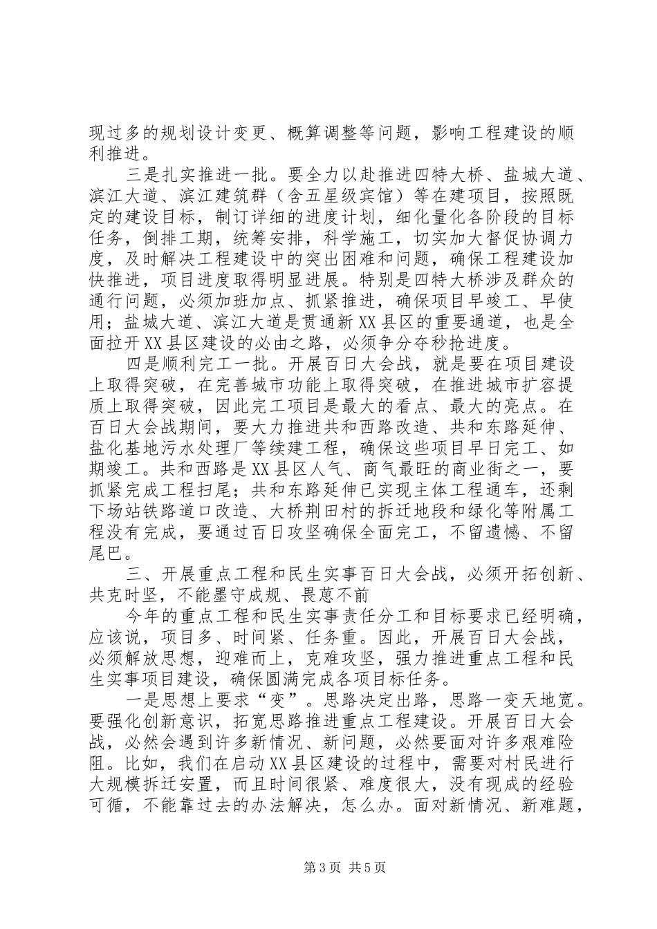 市长在三个文明建设会致辞_第3页
