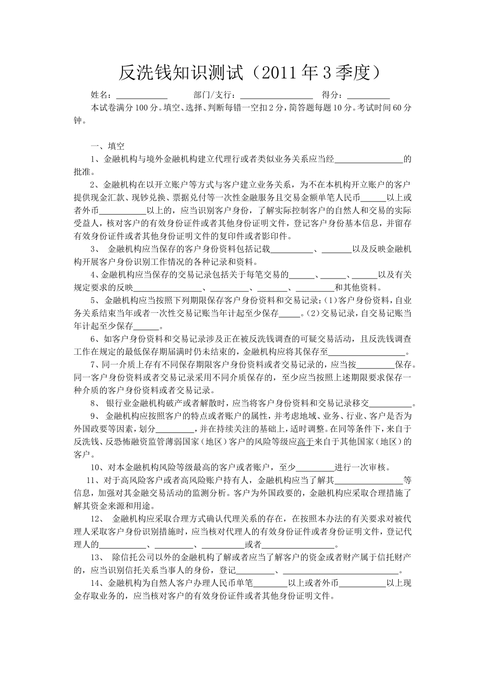 反洗钱试题11年三季度_第1页
