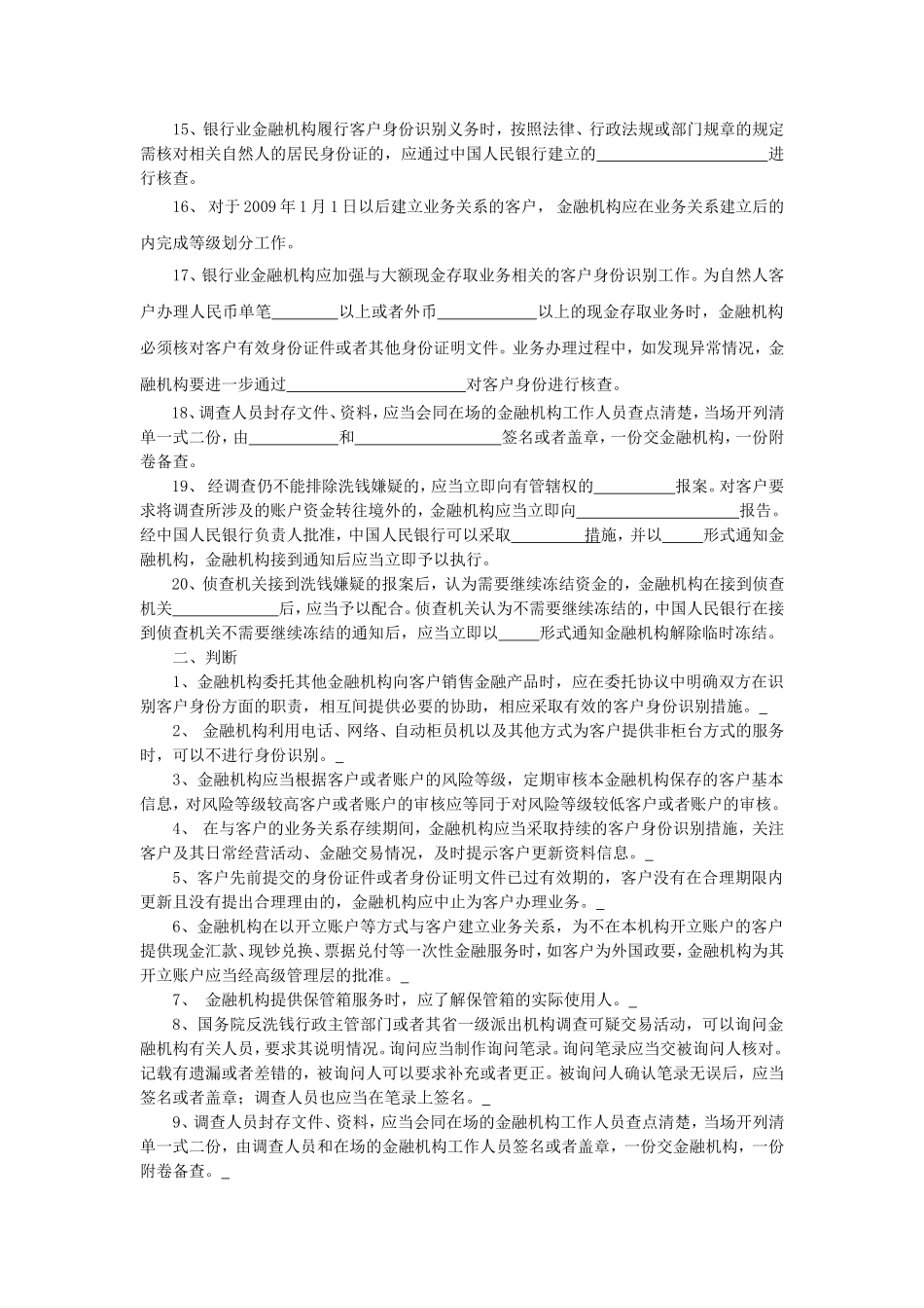 反洗钱试题11年三季度_第2页