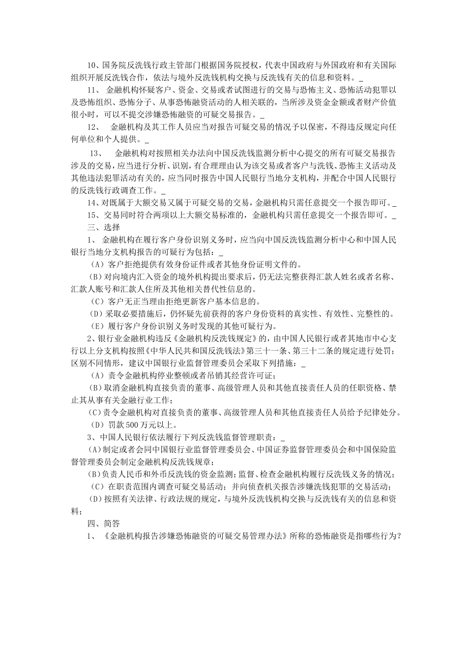 反洗钱试题11年三季度_第3页