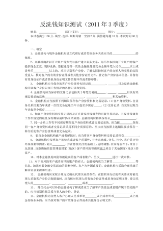 反洗钱试题11年三季度