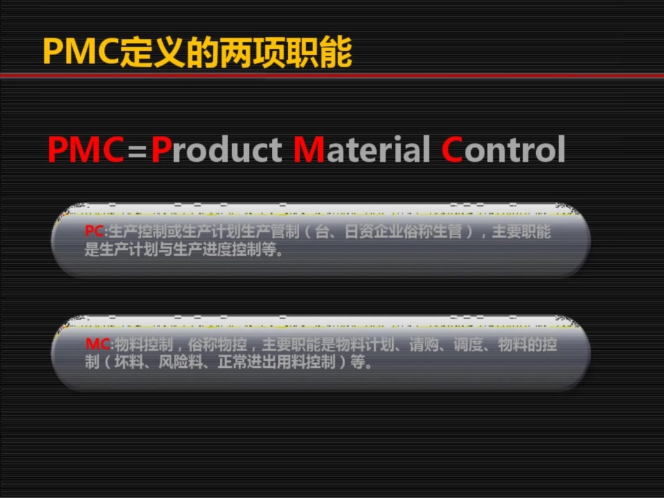 PMC知识培训课件_第2页