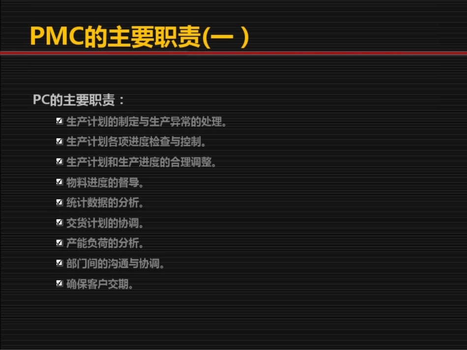 PMC知识培训课件_第3页