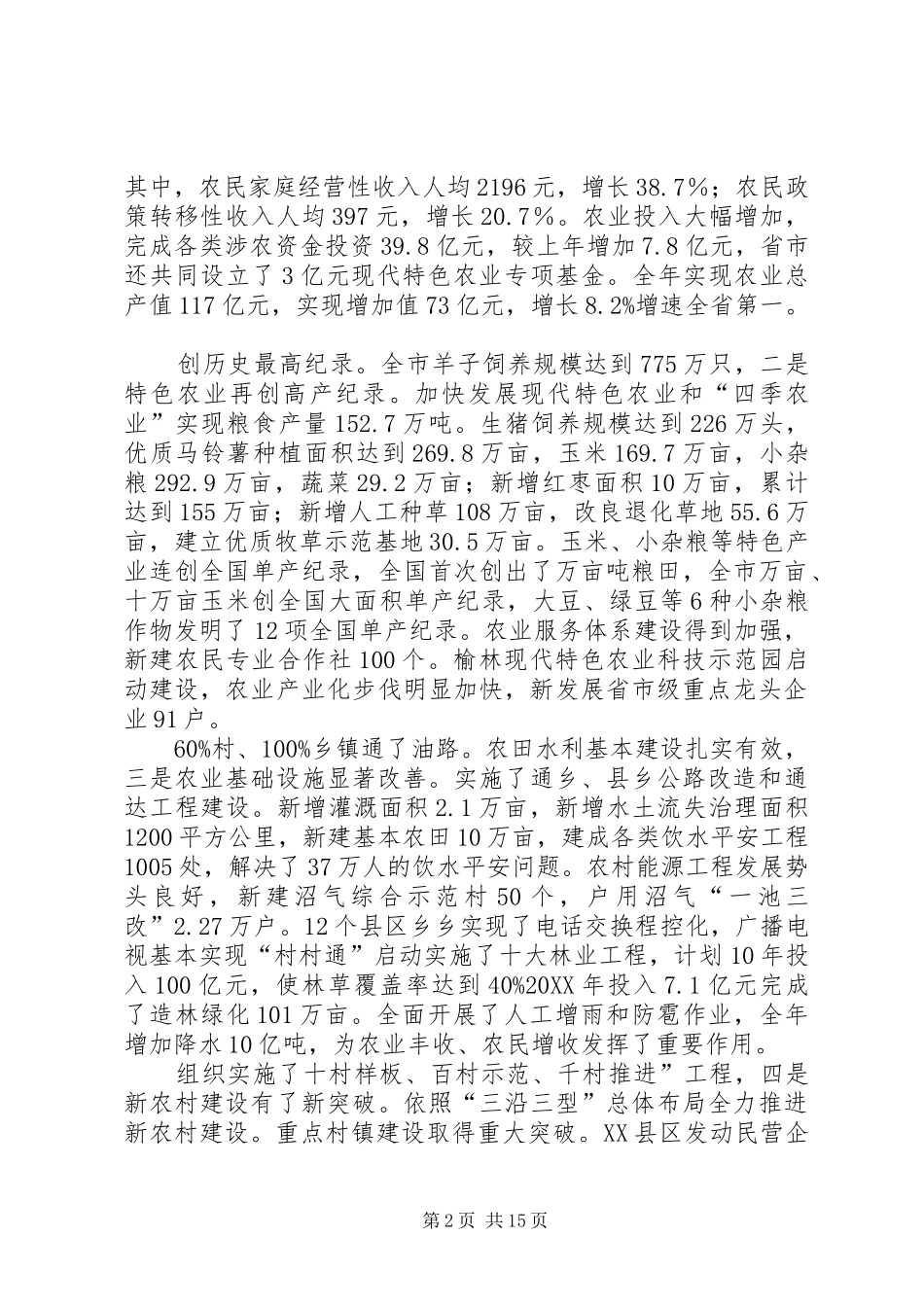 市长在三农及三级干部大会讲话_第2页