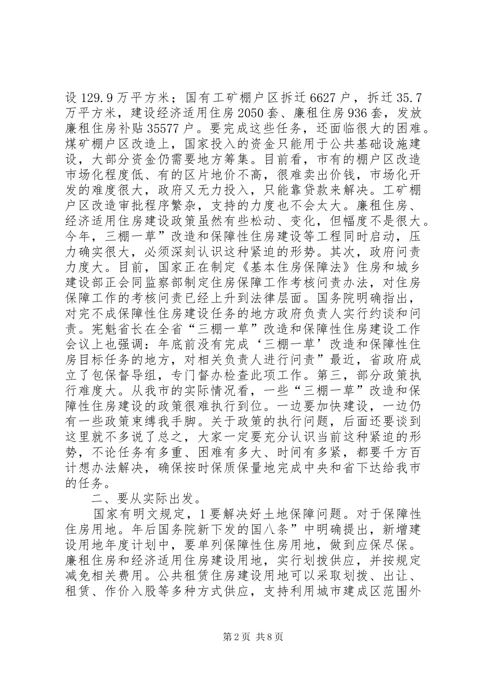 市长在三棚一草推进会致辞_第2页