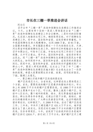 市长在三棚一草推进会致辞