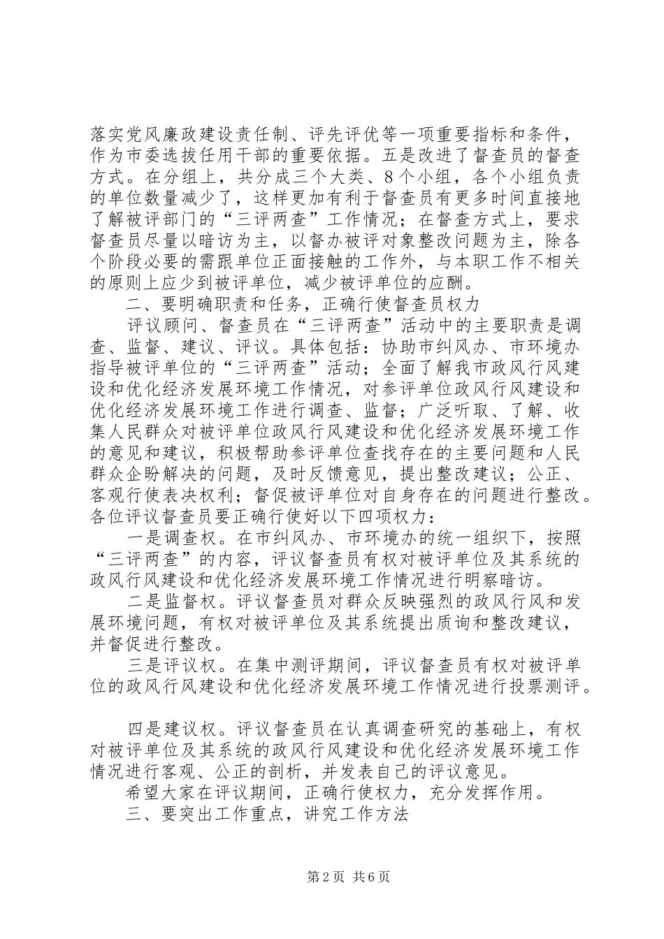 市长在三评两查动员会致辞_第2页