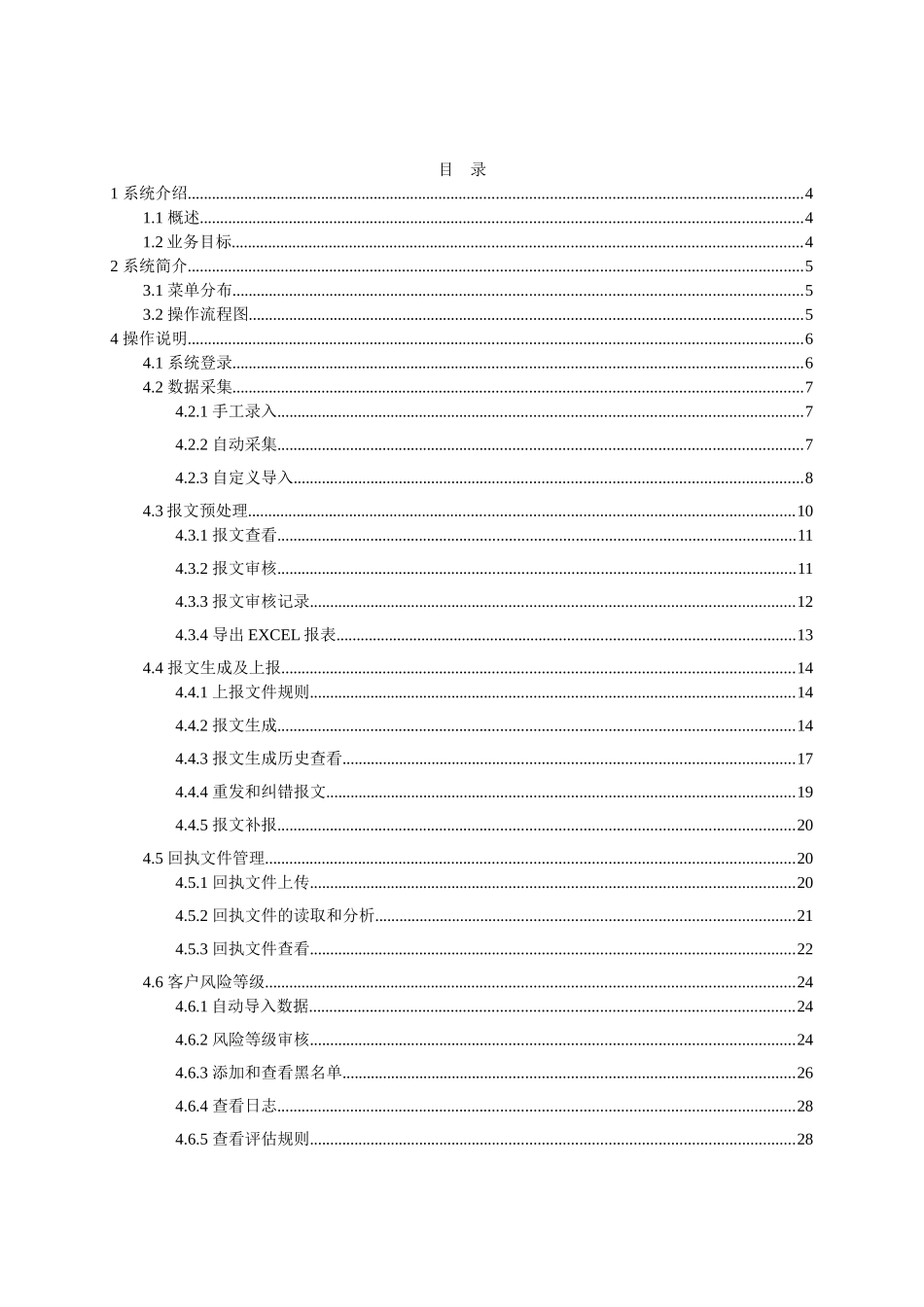 反洗钱数据挖掘及上报系统使用说明_第2页