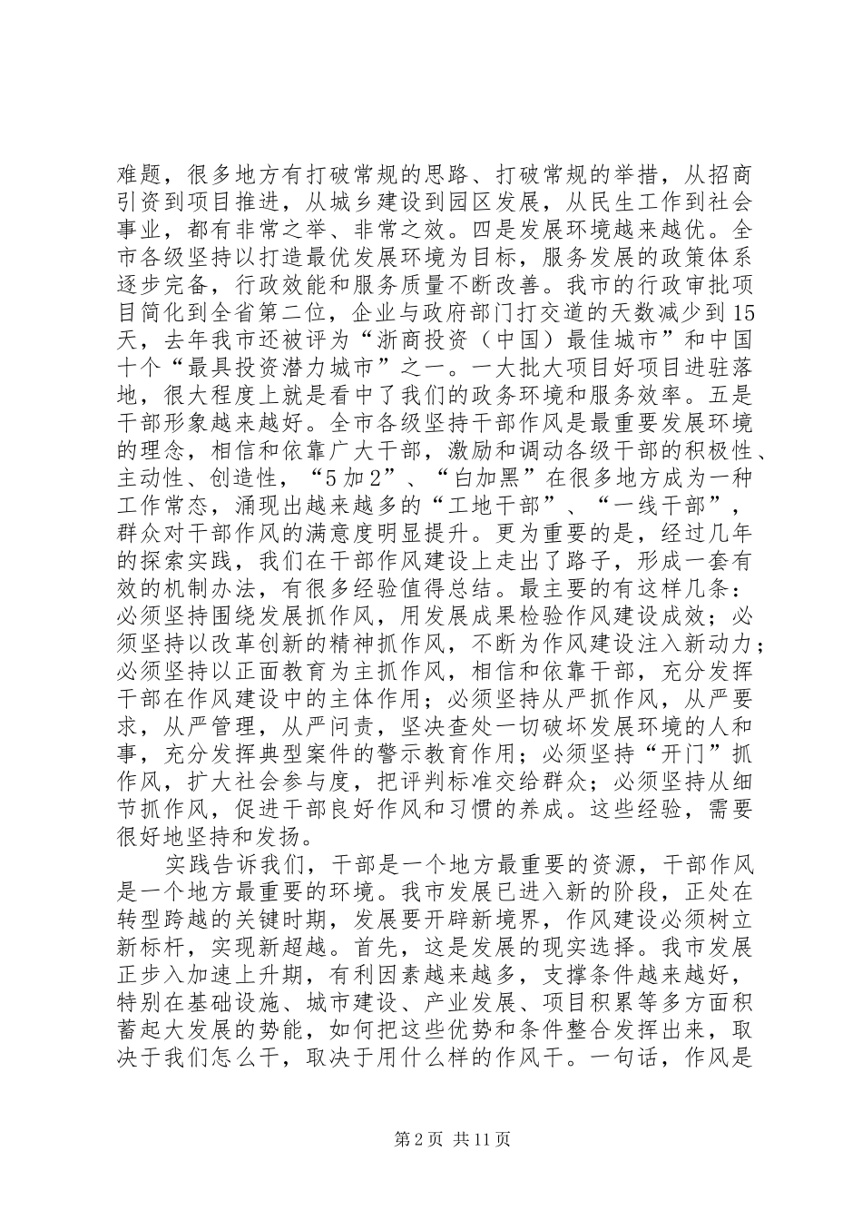 市长在三学三创动员会致辞_第2页