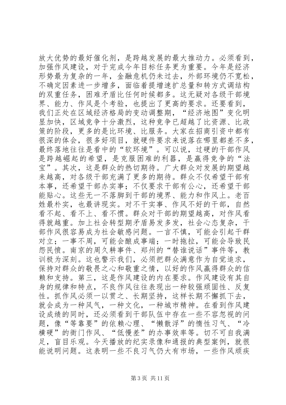 市长在三学三创动员会致辞_第3页