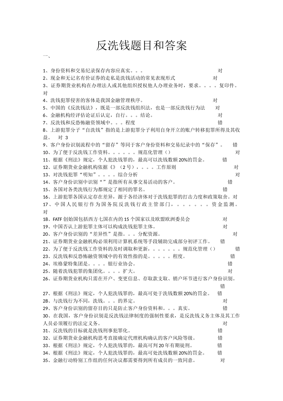 反洗钱题目和答案_第1页