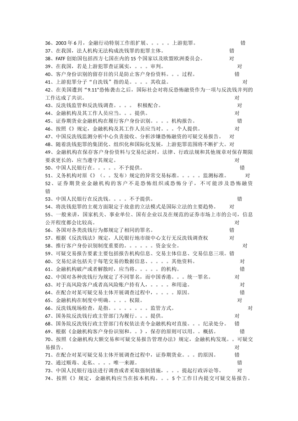 反洗钱题目和答案_第2页