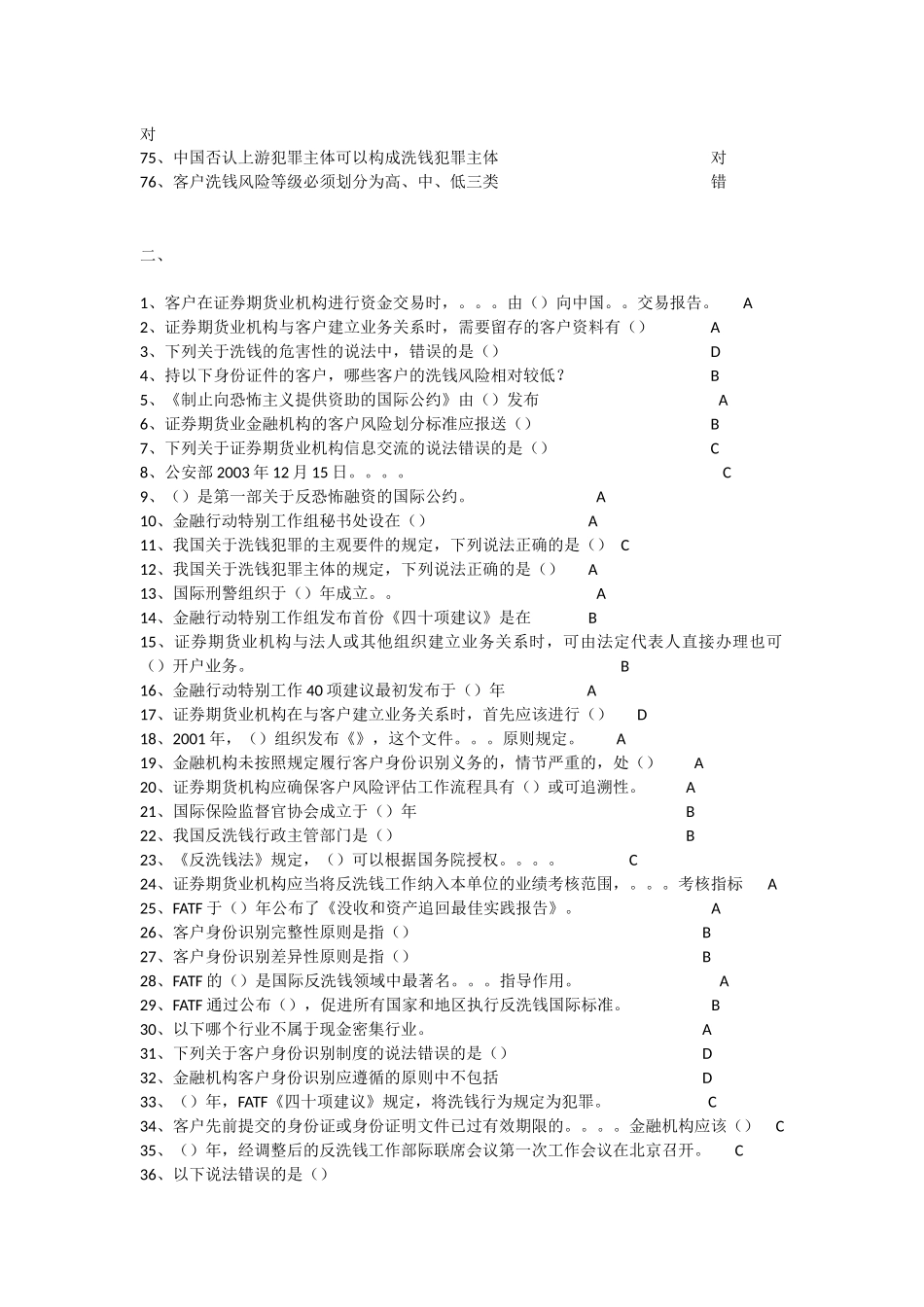 反洗钱题目和答案_第3页