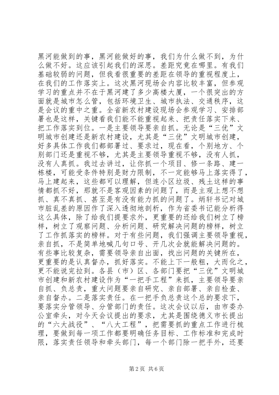 市长在三优创建工作会致辞_第2页