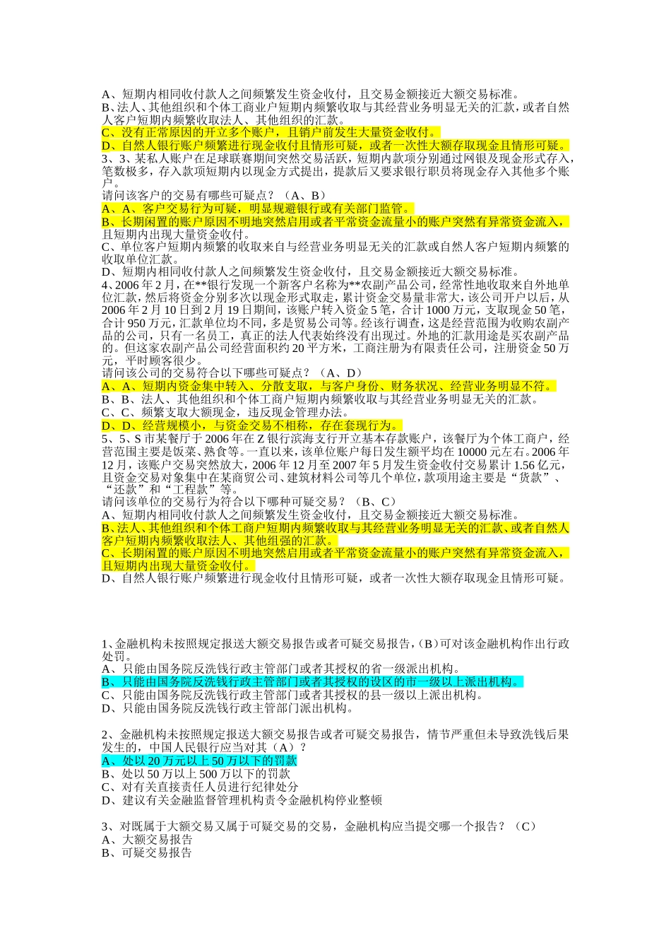 反洗钱网上培训考题-人民银行反洗钱培训题汇总_第2页