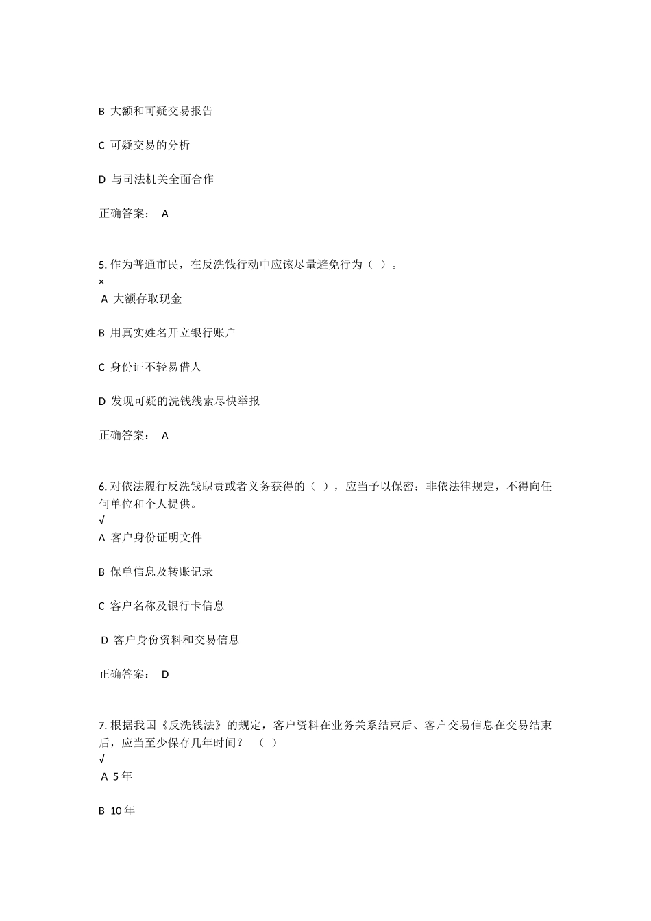 反洗钱相关测试及答案_第2页