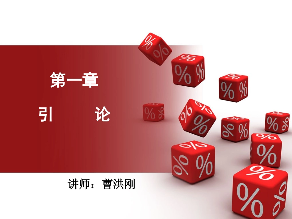 PMP培训课件14章节_第1页