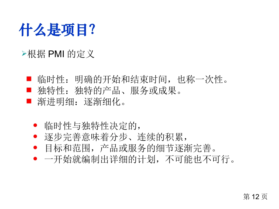 PMP培训课件14章节_第3页