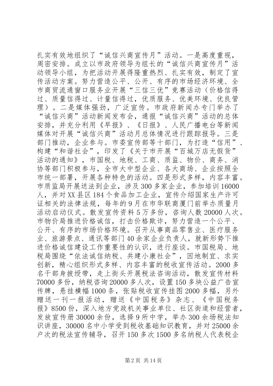 市长在商务整规推进会致辞_第2页