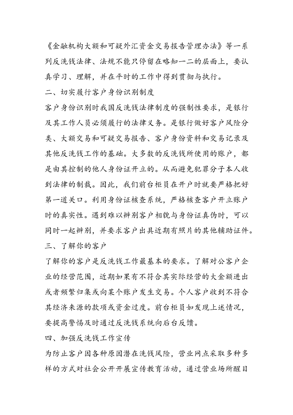 反洗钱心得感悟六篇_第2页