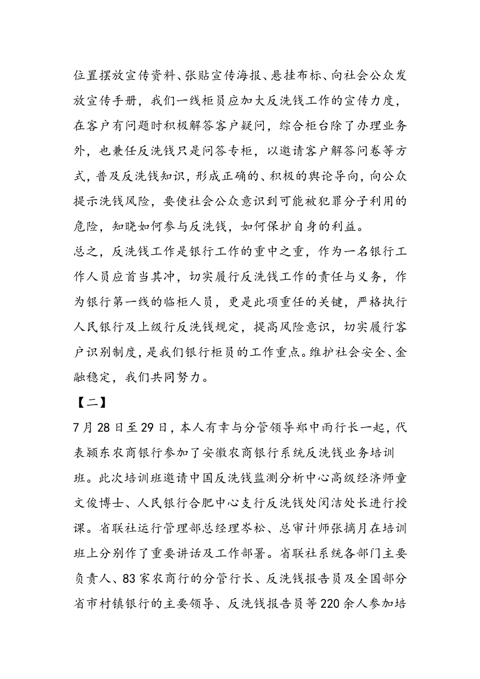 反洗钱心得感悟六篇_第3页