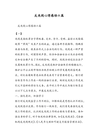 反洗钱心得感悟六篇