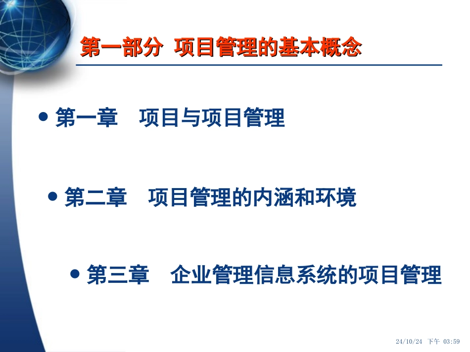 PMP培训资料_第3页
