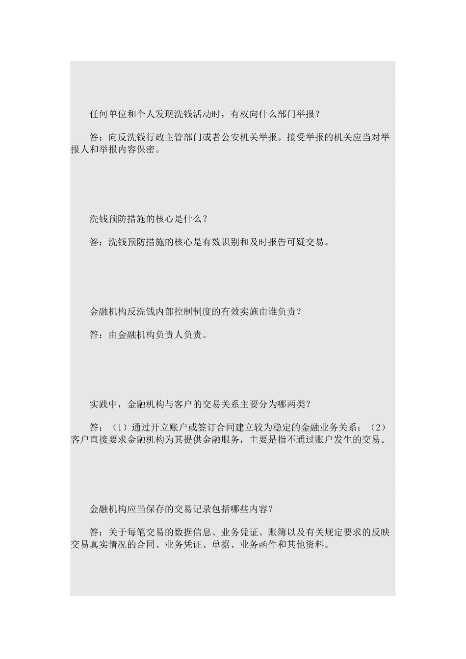 反洗钱选择判断简答题及答案_第2页