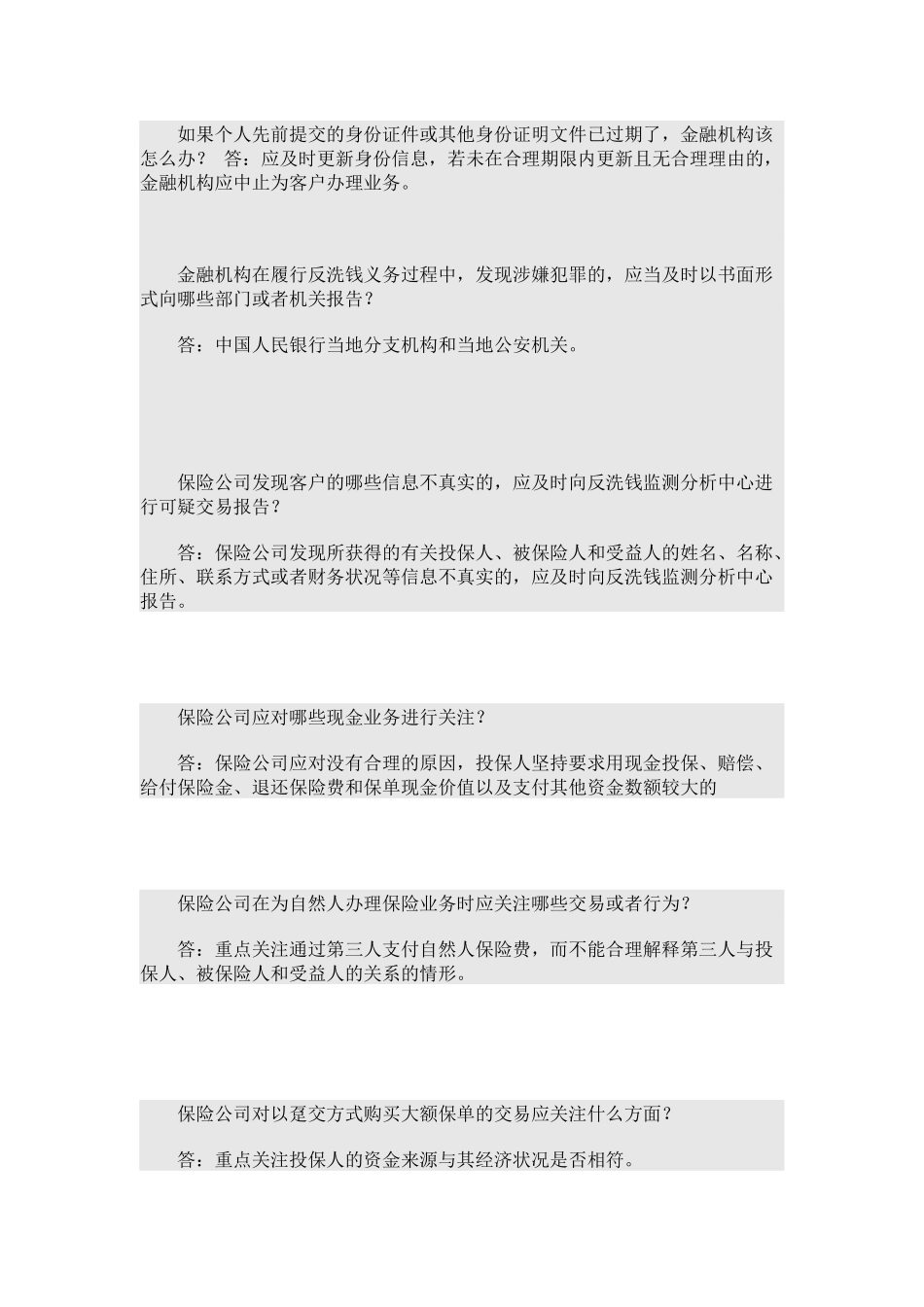 反洗钱选择判断简答题及答案_第3页