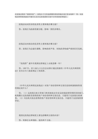 反洗钱选择判断简答题及答案