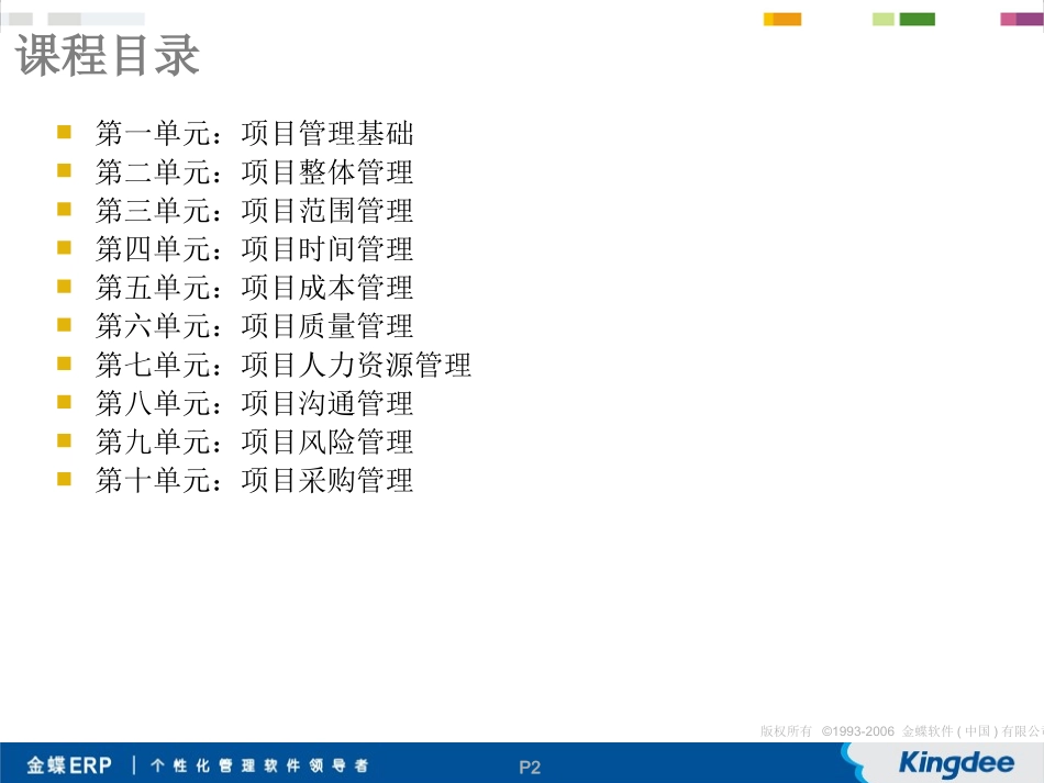 PMP项目管理培训PMBOK的启发_第2页