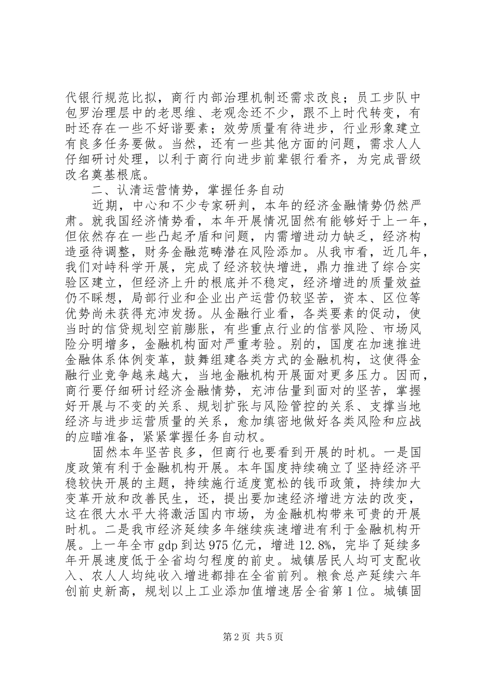 市长在商业银行发展会讲话_第2页