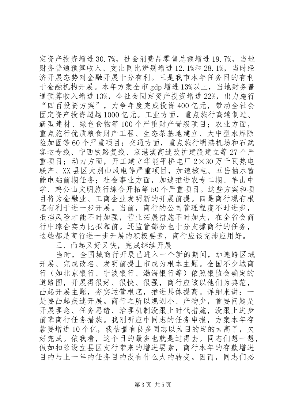 市长在商业银行发展会讲话_第3页