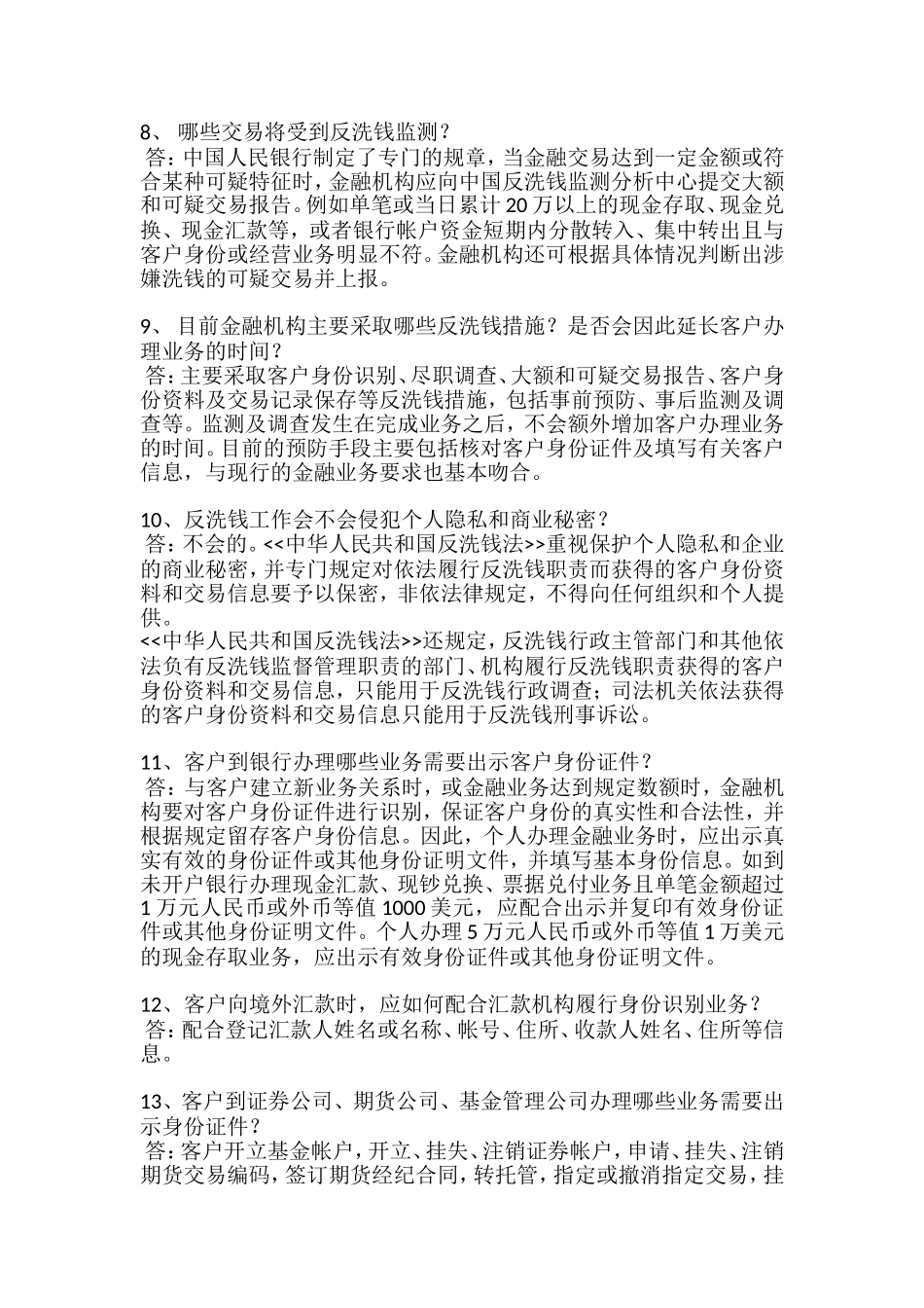反洗钱知识26问_第2页