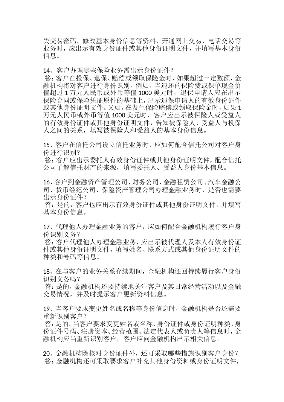 反洗钱知识26问_第3页