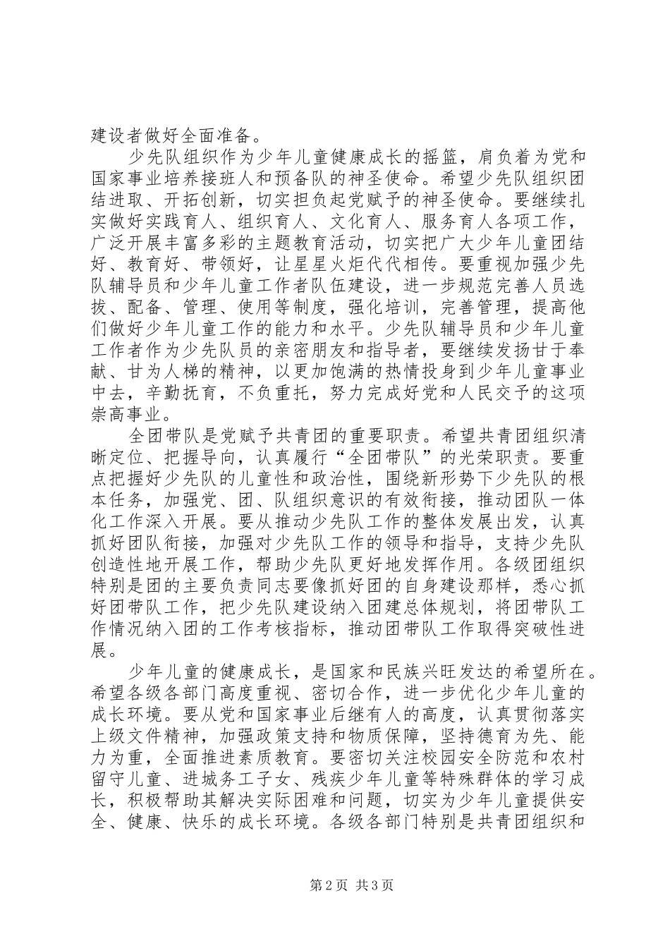 市长在少年先锋队代表会致辞_第2页