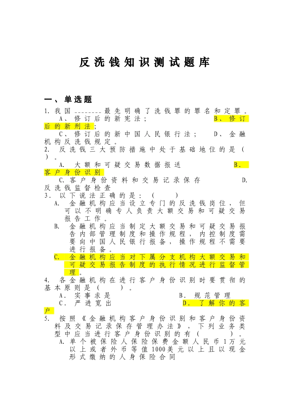 反洗钱知识测试题库_第1页