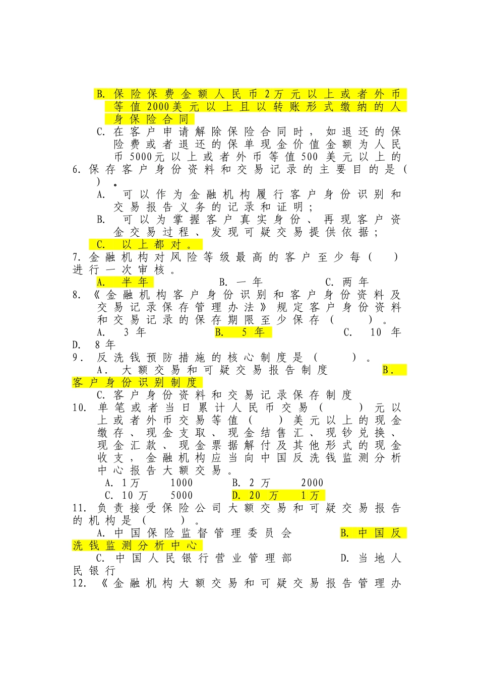 反洗钱知识测试题库_第2页