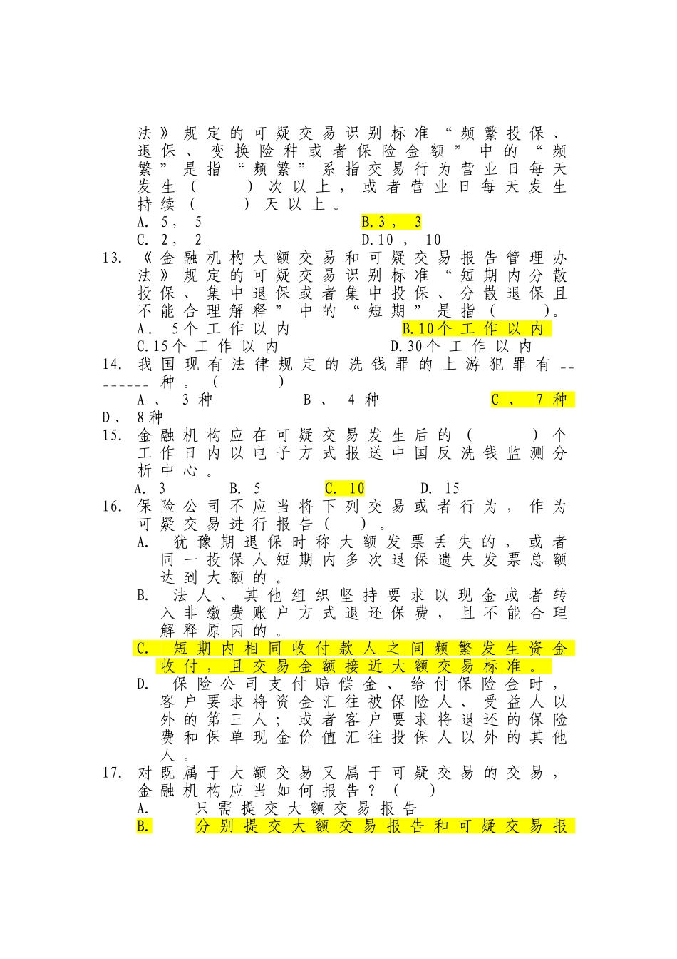 反洗钱知识测试题库_第3页
