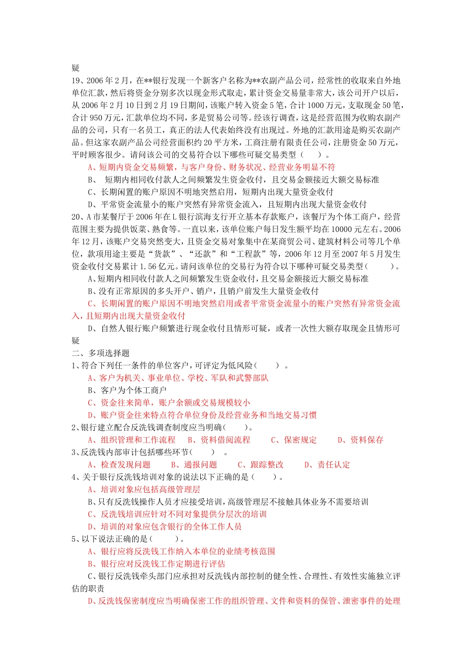 反洗钱知识测试题库一_第3页