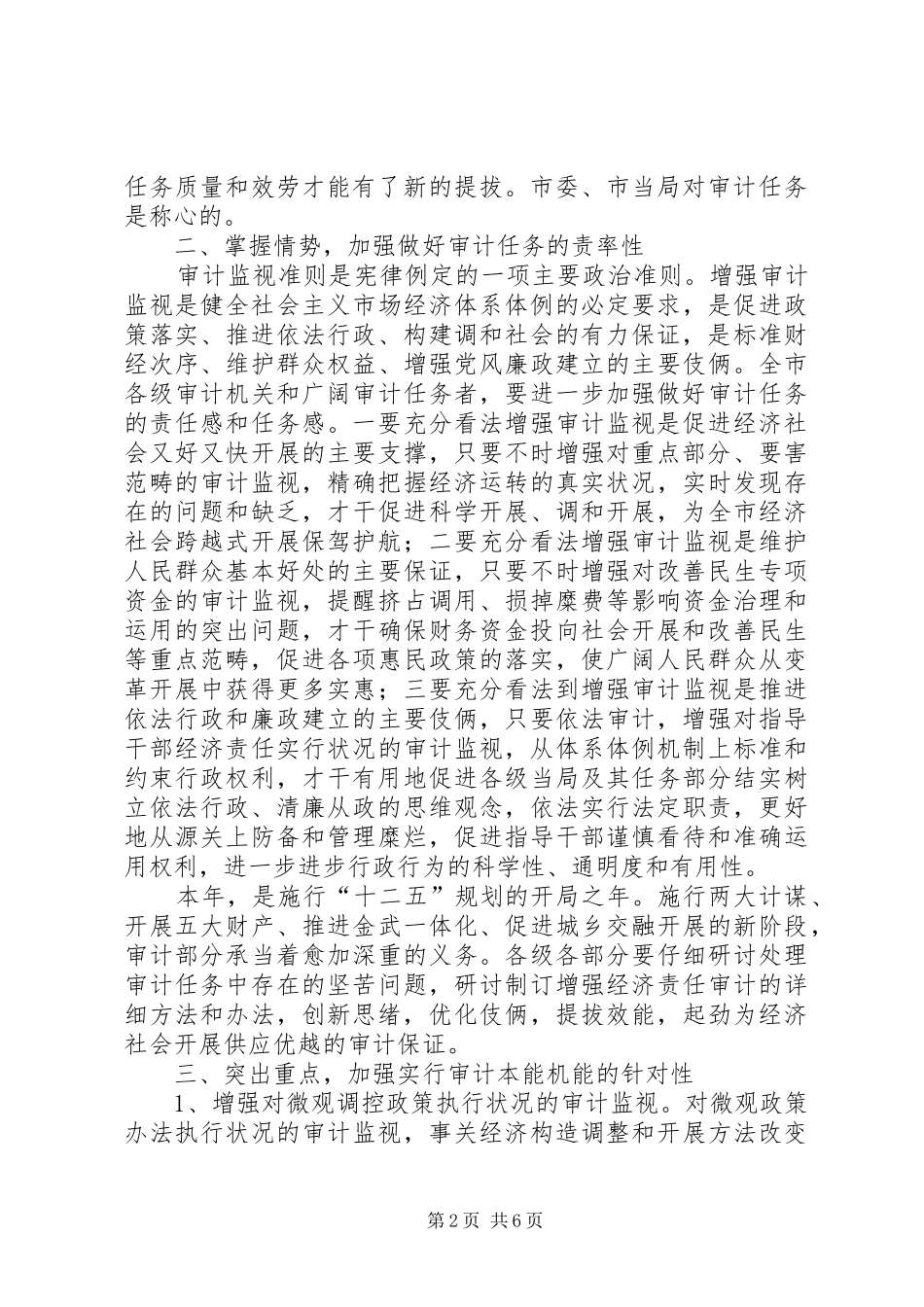 市长在审计部署会讲话_第2页