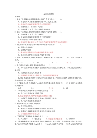反洗钱知识测试题四