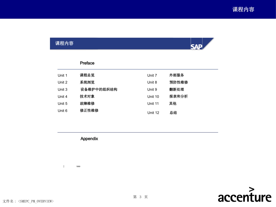 PM培训教程SAP_第3页