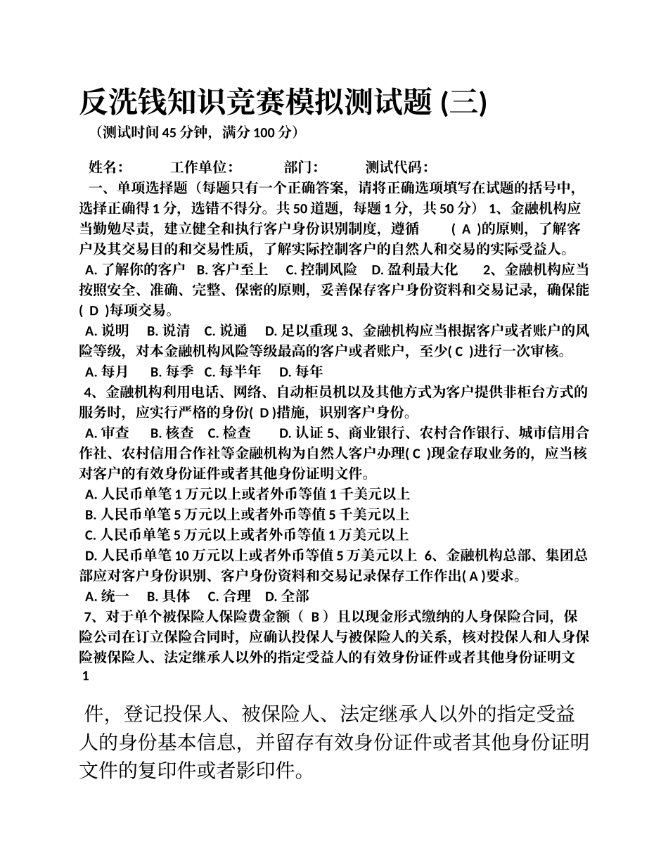 反洗钱知识竞赛题库_第1页