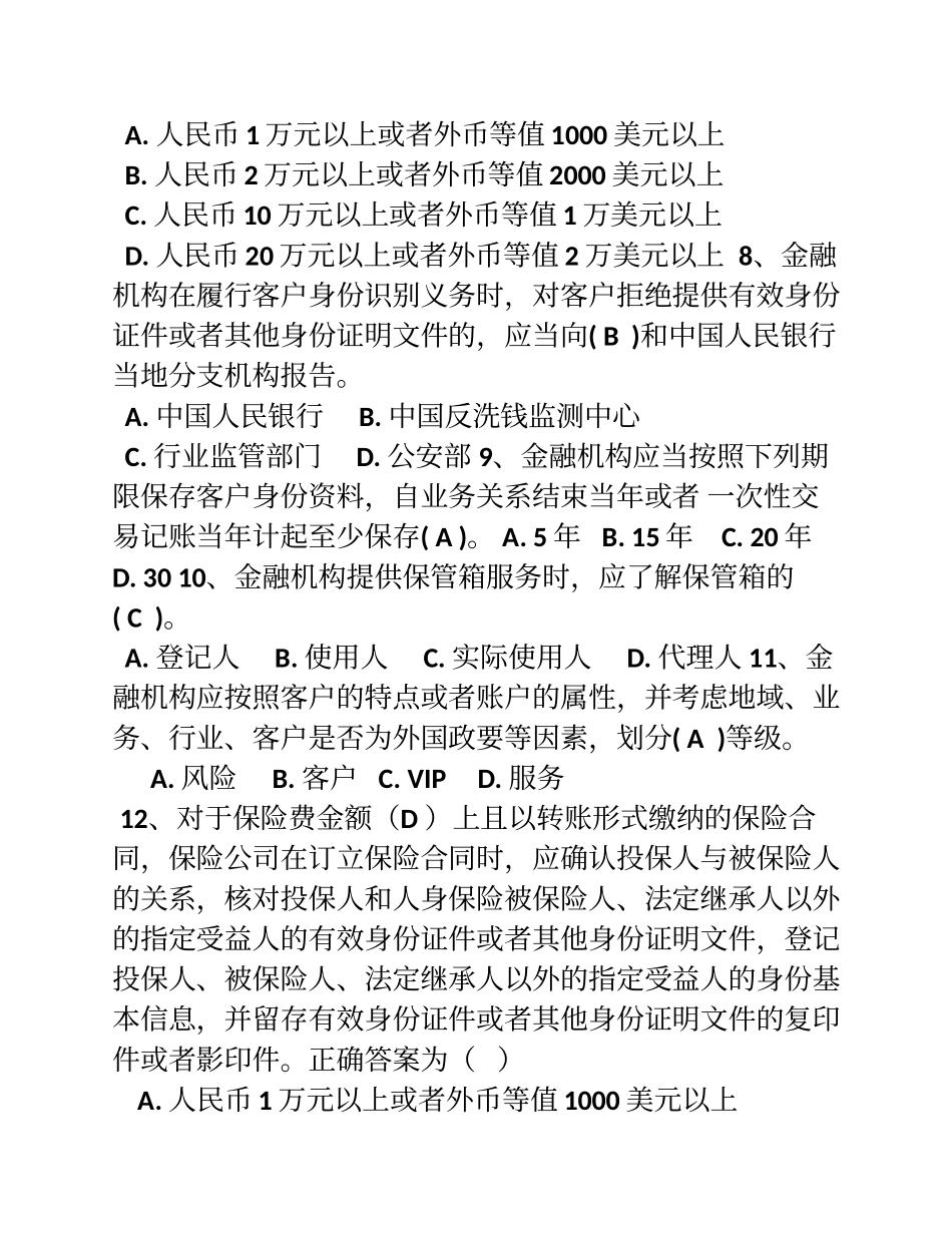 反洗钱知识竞赛题库_第2页