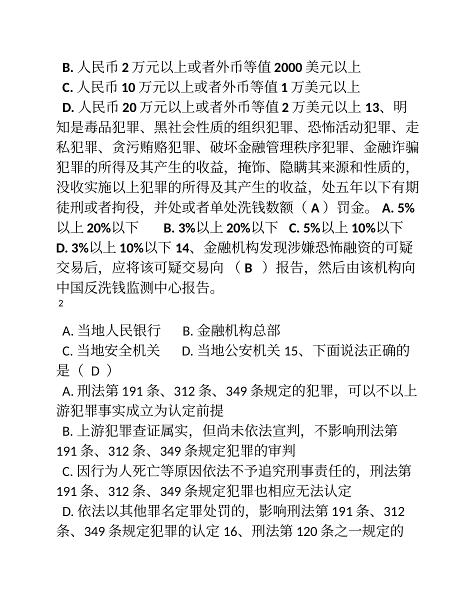反洗钱知识竞赛题库_第3页
