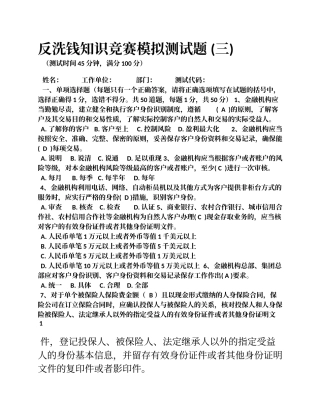 反洗钱知识竞赛题库