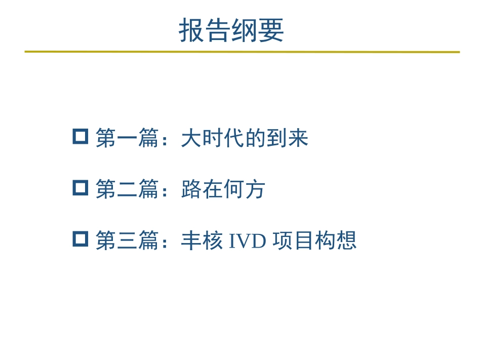 POCT市场分析_第2页